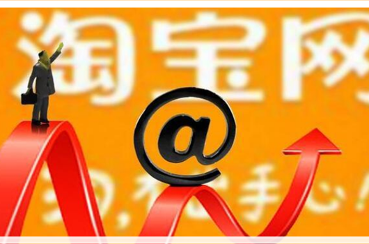 怎样把网店开好？9个经营店铺的技巧